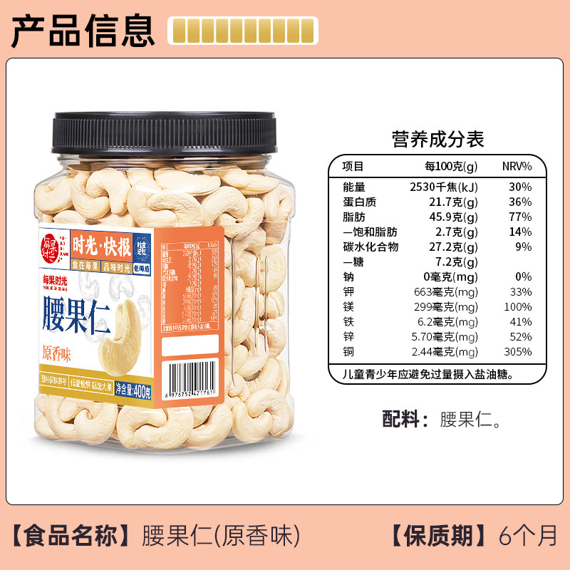 每果时光越南白腰果仁400g熟原味无添加每日坚果炒货孕妇年货零食,淘宝优惠券,粉丝福利购,淘宝优惠卷
