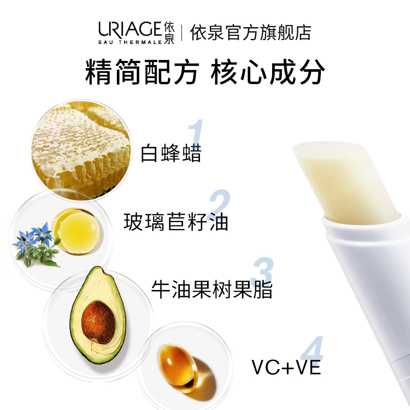 依泉（Uriage）特润唇膏保湿滋润补水4g*2应急修护减少干纹 - 图2