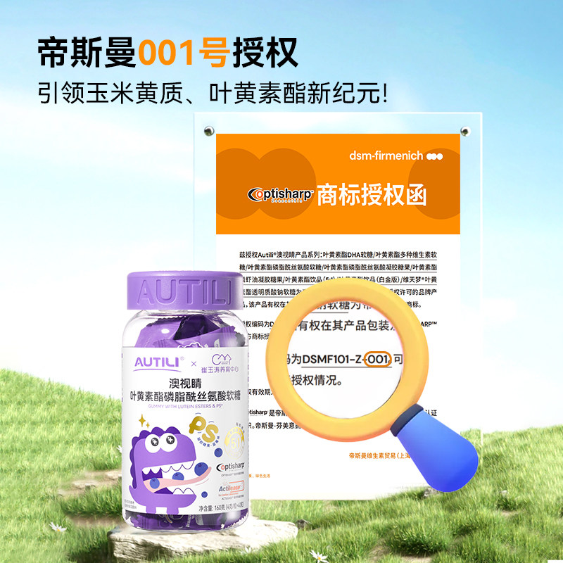 崔玉涛团队亲研澳特力叶黄素软糖儿童维生素蓝莓专利叶黄素酯软糖