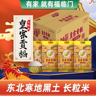 福临门皇宗贡稻长粒香米40斤装5kg*4袋
