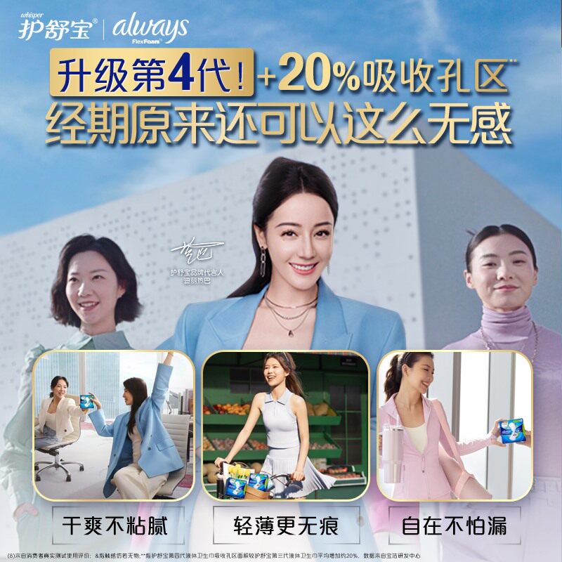 护舒宝液体卫生巾经典日用240mm套组超薄透气姨妈巾官方正品