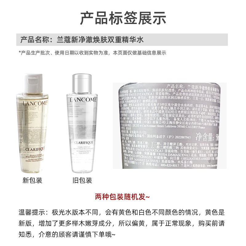 Lancome/兰蔻净澈焕肤双重精华水50ml体验装补水舒缓保湿极光水 - 图3