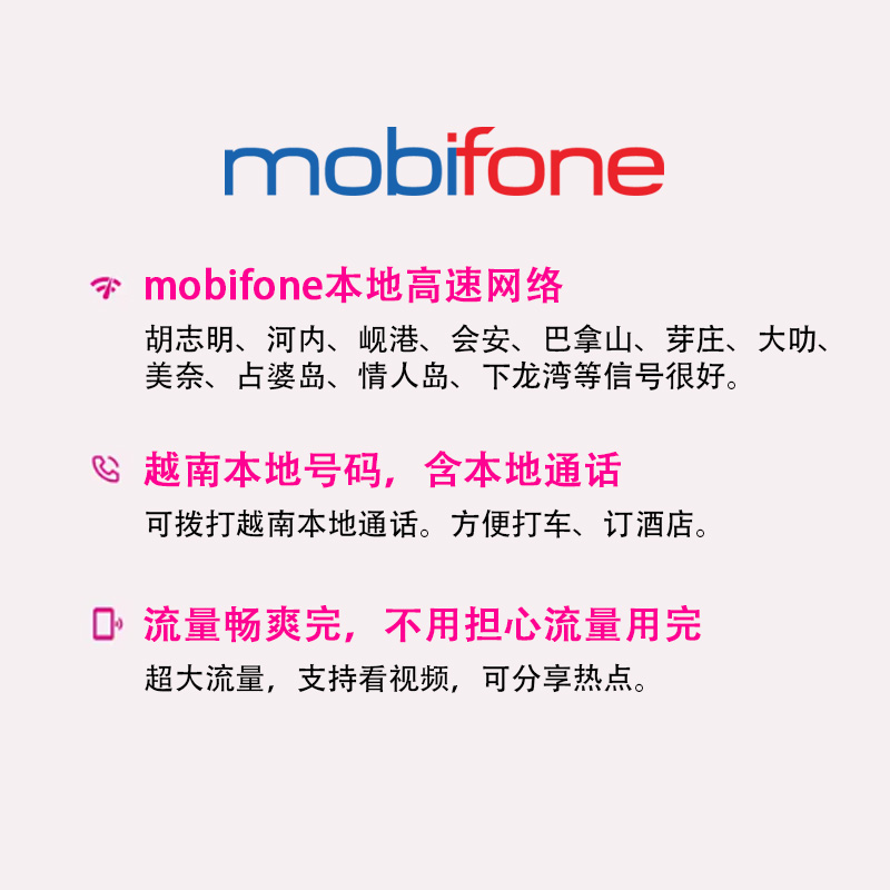 越南电话卡mobifone 4G流量手机上网卡芽庄旅游3-30天可选续费-图3
