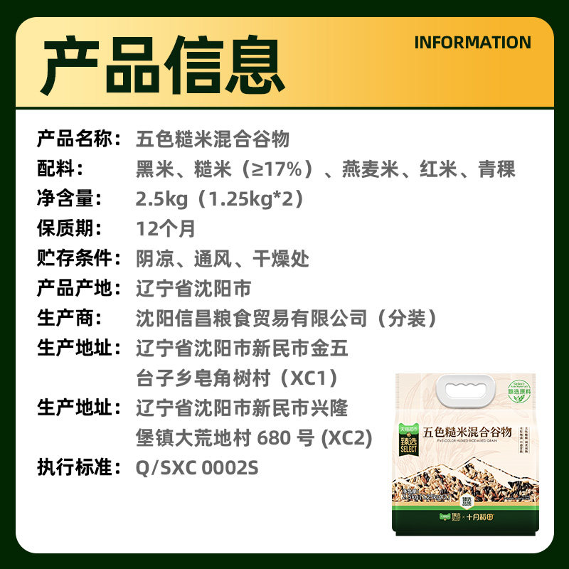十月稻田五色糙米2.5kg东北粗粮黑米红米糙米青稞燕麦五谷杂粮