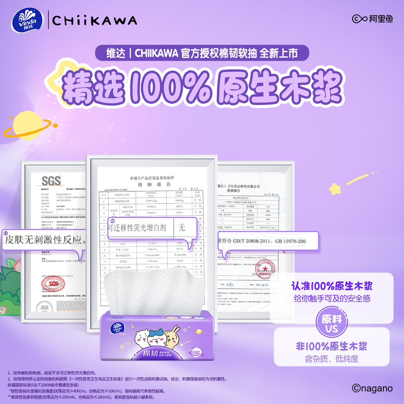 维达|CHIIKAWA官方授权款棉韧抽取式面巾100抽3层 16包箱装