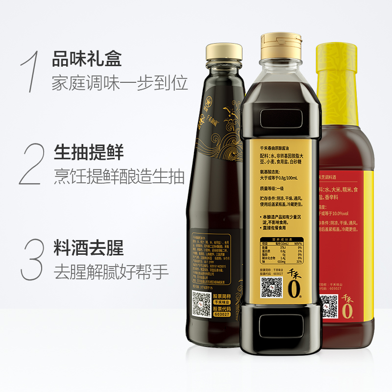 千禾厨房调味品味礼盒1L*2+500ml+510g生抽料酒蚝油酿造调味品 - 图1