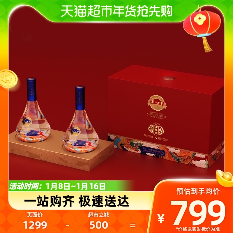 【实付仅需199元】泸州老窖定制酒龙凤礼盒52度浓香型纯粮白酒节日宴请送礼500ml*2