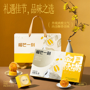 榴芒一刻月满金秋榴莲奶黄流心月饼礼盒