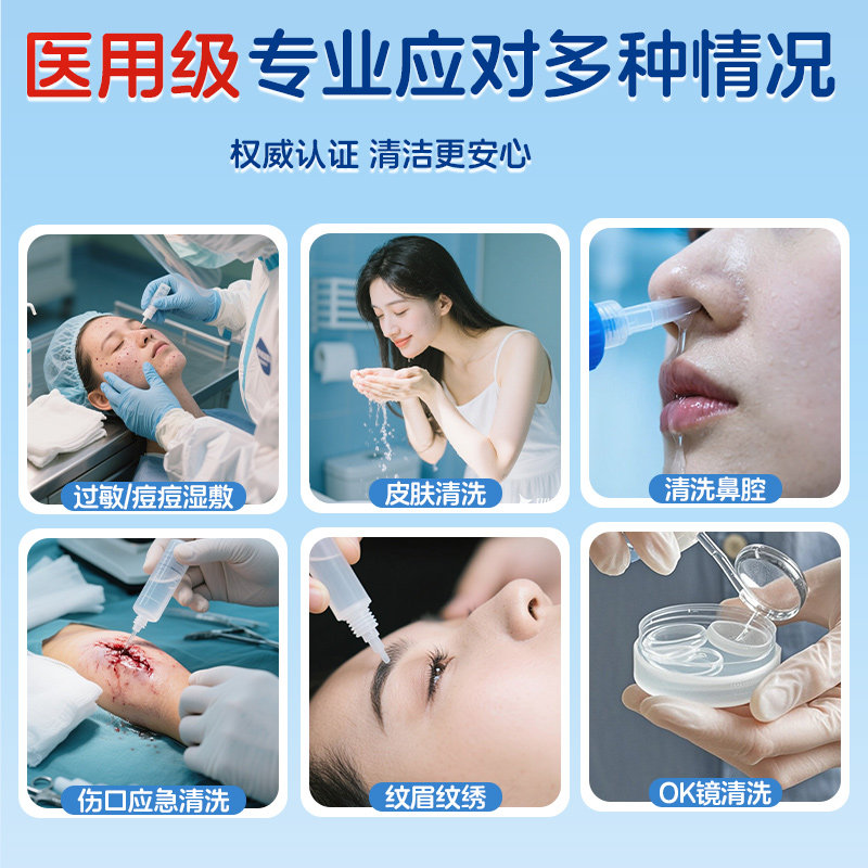 妮蓓莉医用生理性盐水小支清洗液消炎祛痘敷脸专用成人鼻腔冲洗,淘宝优惠券,粉丝福利购,淘宝优惠卷