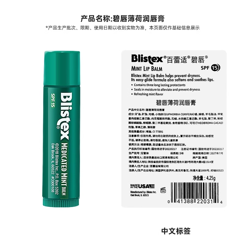 包邮Blistex/百蕾适润唇膏防晒SPF15保湿清爽唇部打底不油3支装 - 图3