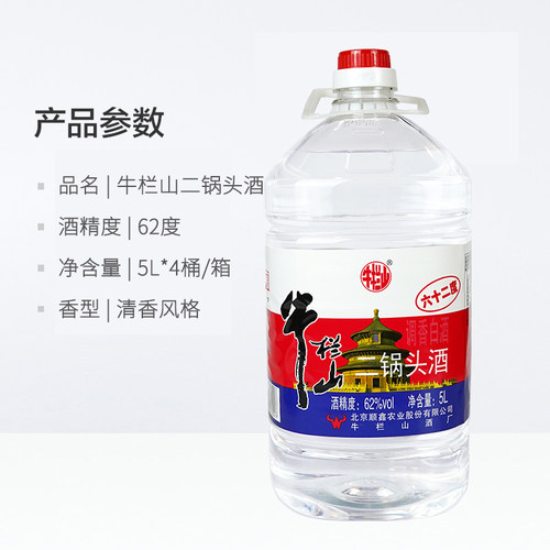 牛栏山二锅头大桶62度5L*4桶整箱装清香风格酒水 - 图3