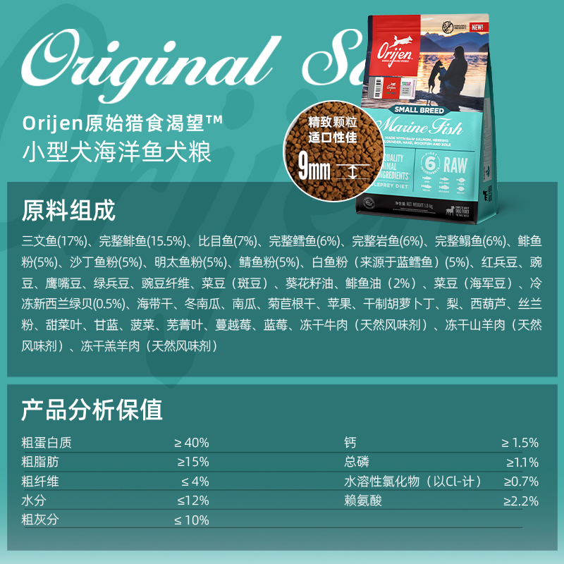 Orijen原始猎食渴望狗粮小型犬海洋鱼肉犬粮1.8kg最近效期26/8/21