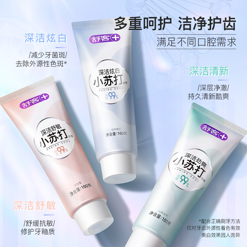 单品包邮舒客牙膏小苏打亮白去渍清新540g去黄大容量家庭清新口气