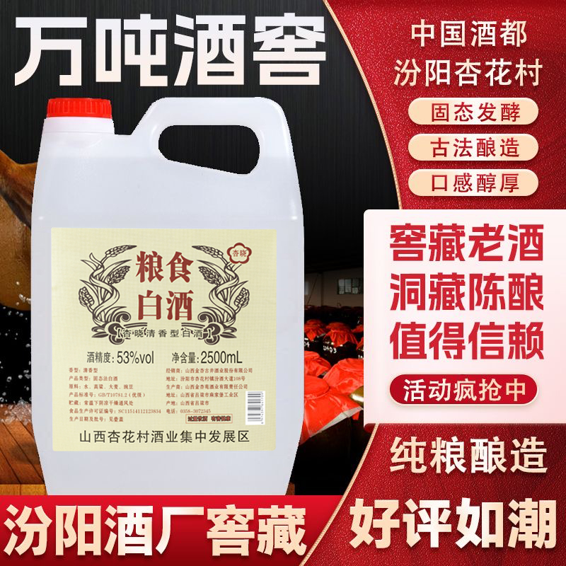 山西杏花村清香型白酒原浆正宗纯粮食老酒泡酒散桶装酒厂直发批发