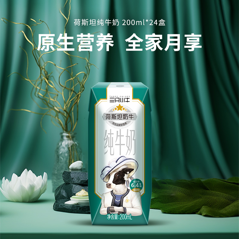 现代牧业三只小牛全脂灭菌纯牛奶200ml*24盒儿童营养纯牛奶整箱-图0