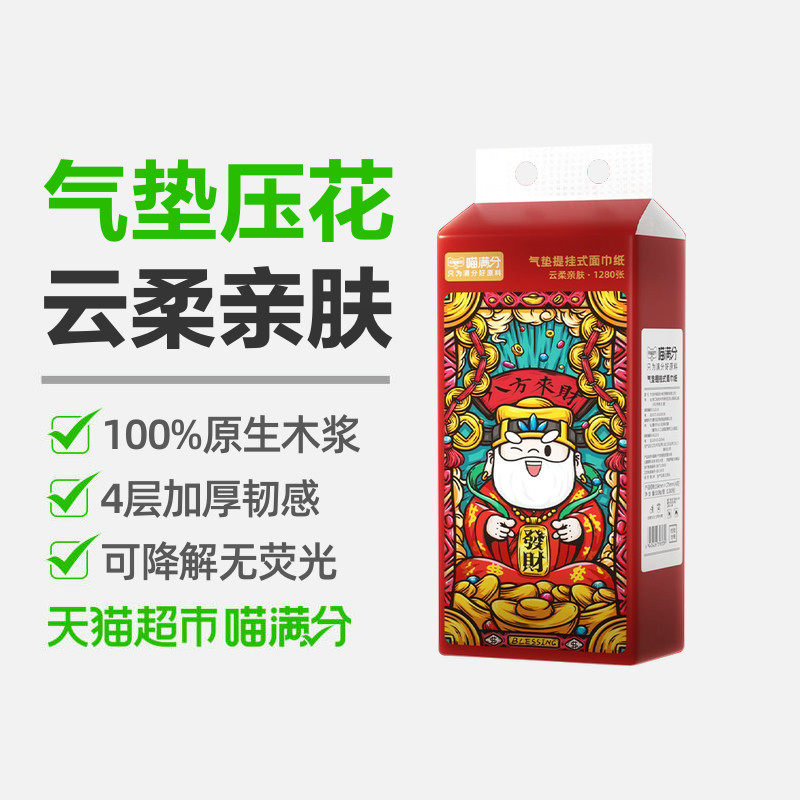 【臻选】喵满分大包悬挂式抽纸壁挂式餐巾纸家用厕纸