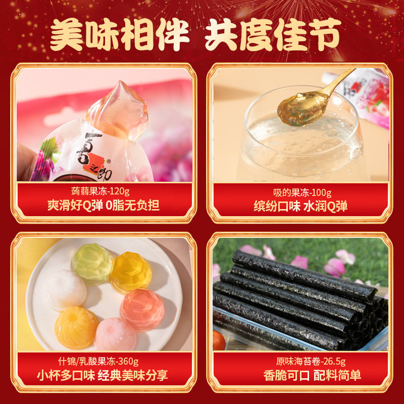 喜之郎果冻海苔喜福礼1946.5g春节送礼盒送长辈年货儿童零食小吃