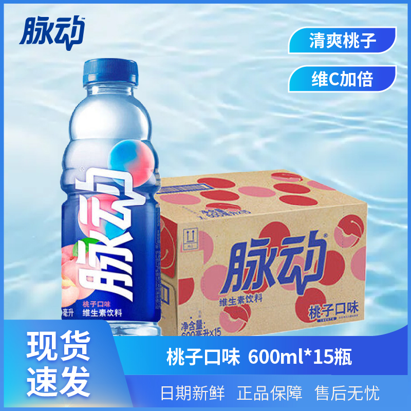 MIZONE/脉动600ml维C低糖维生素功能饮料电解质饮料多口味可选