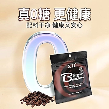 I'MINT无糖咖啡糖98g*2盒+15g*3袋[5元优惠券]-寻折猪