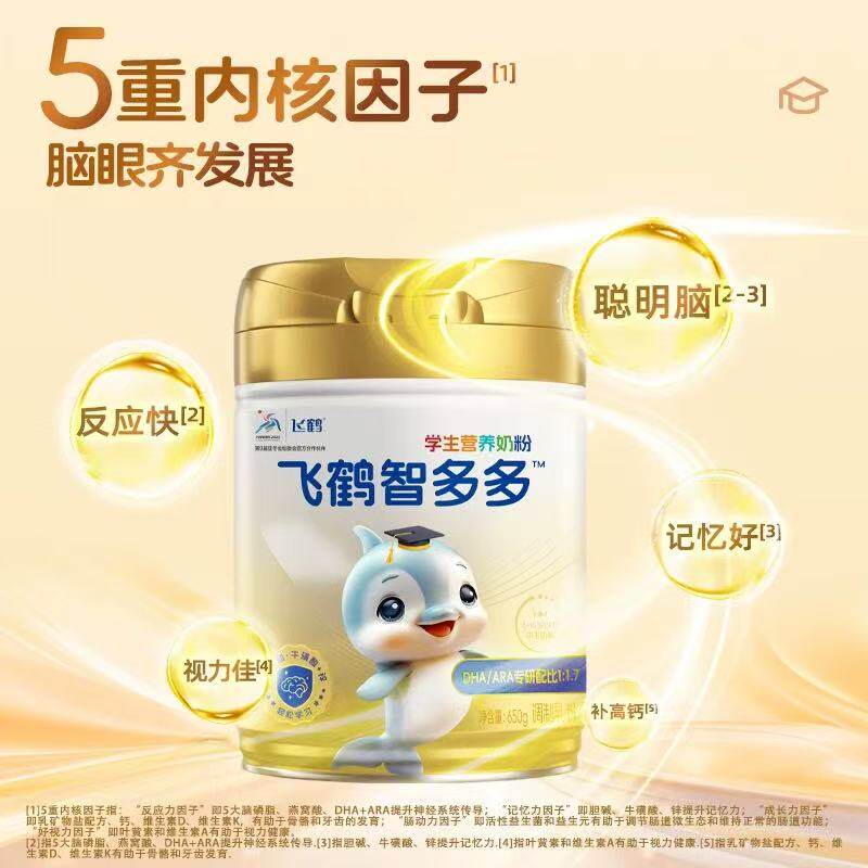 飞鹤智多多学生营养奶粉听装650g儿童牛磺酸CBP高钙益生菌青少年