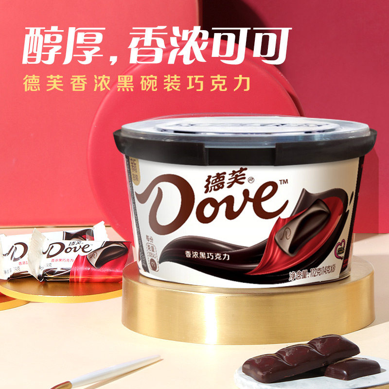 Dove/德芙香浓黑巧克力112g*1碗（含8块）儿童小吃零食婚庆喜糖果,淘宝优惠券,粉丝福利购,淘宝优惠卷
