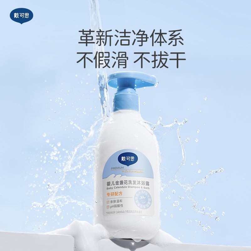 戴可思婴儿金盏花洗发沐浴乳二合一230ml新生儿宝宝沐浴露