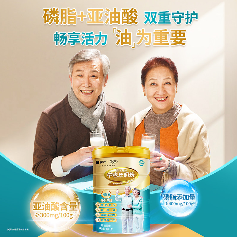 送礼佳品】蒙牛多维高钙益生菌蛋白质中老年奶粉礼盒800g×2罐