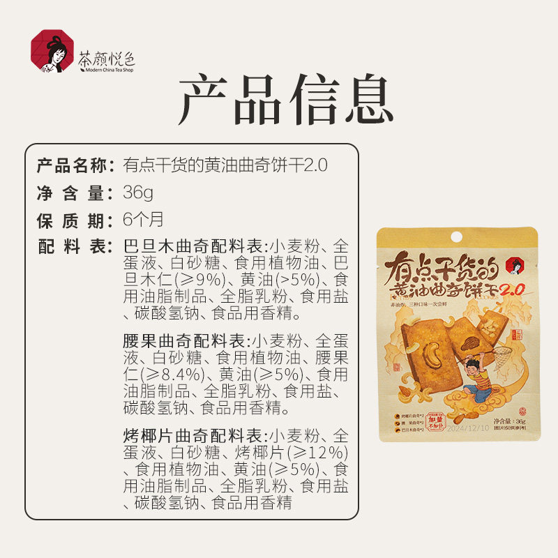 茶颜悦色有点干货的黄油曲奇饼干早餐下午茶休闲零食8袋,淘宝优惠券,粉丝福利购,淘宝优惠卷