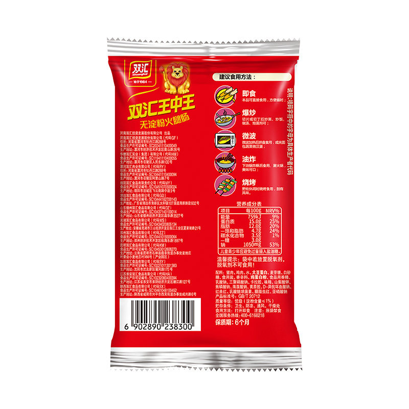 【下拉详情领优惠】新双汇王中王无淀粉火腿肠400g香肠泡面拍档