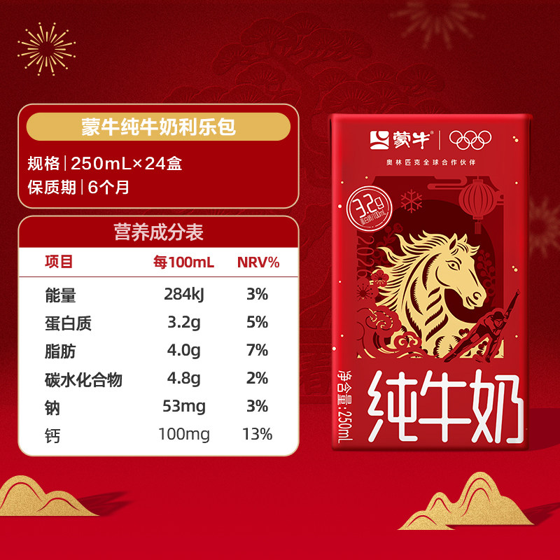蒙牛纯牛奶全脂灭菌乳250ml*24盒/箱学生早餐奶营养健康优质蛋白