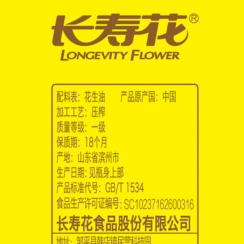 长寿花花生油一级压榨纯正食用油物理压榨家用食品油桶装植物油,淘宝优惠券,粉丝福利购,淘宝优惠卷