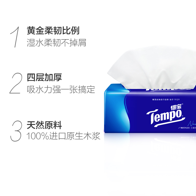【包邮】Tempo/得宝软抽经典无香抽纸定制款家用箱装90抽*32包