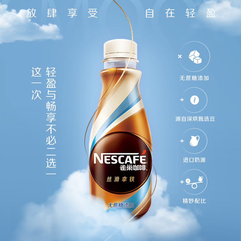 Nestle/雀巢咖啡即饮咖啡无蔗糖添加拿铁268ml*3瓶咖啡饮料 - 图1