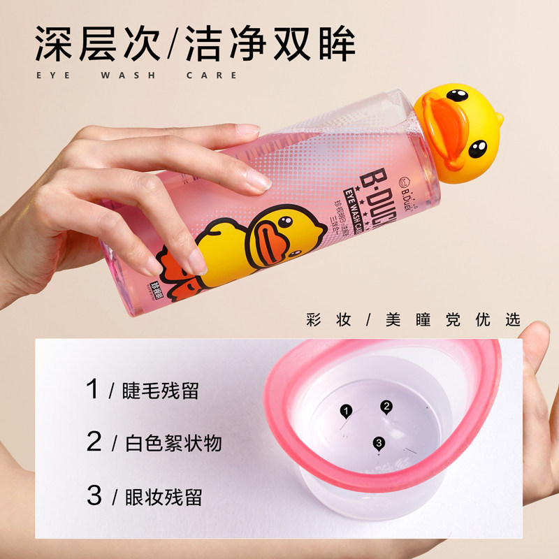 珍视明小黄鸭洗眼液500ml*1瓶清洁眼部护理液清洗眼睛水洗眼神器
