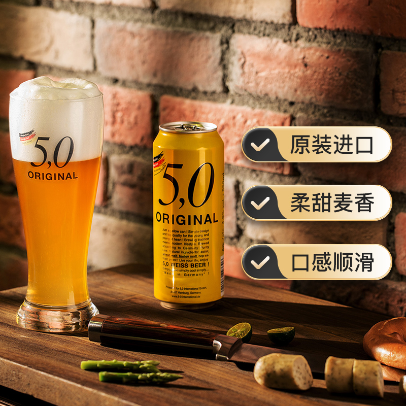 【进口】德国5,0小麦白啤原装进口啤酒整箱装礼盒500ml*24听精酿 - 图2