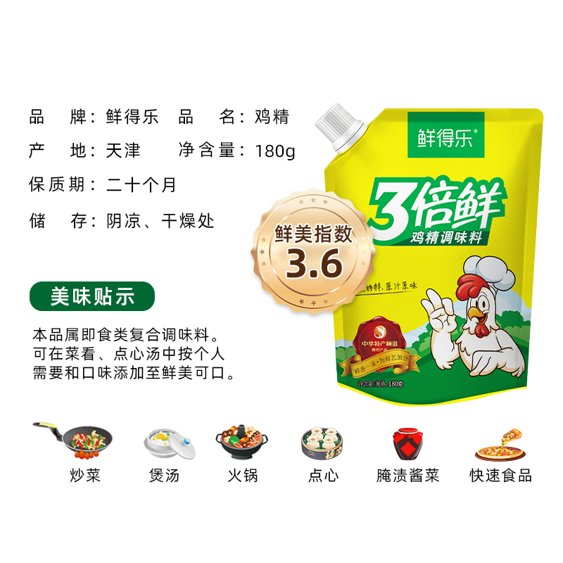 鲜得乐鸡精3倍鲜180g带嘴鸡精调味品调味料代味精家用厨房调味料 - 图1