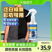 Black Clothes Drop Color Recovery Agents Clothing Repair Reduction Black Color Fade Pants Add Color color Retouching Retouching