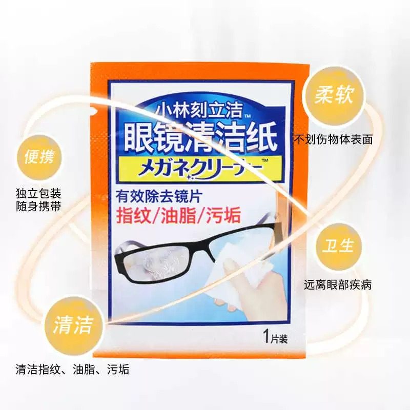 小林制药眼镜清洁纸独立包装60片/盒*2镜面清洁多用途清洁湿巾