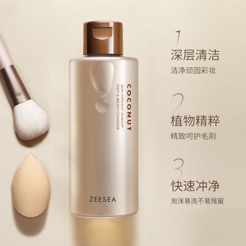 ZEESEA滋色亲肤粉扑化妆刷海绵蛋遮瑕刷清洁剂液不吃粉150ml - 图0