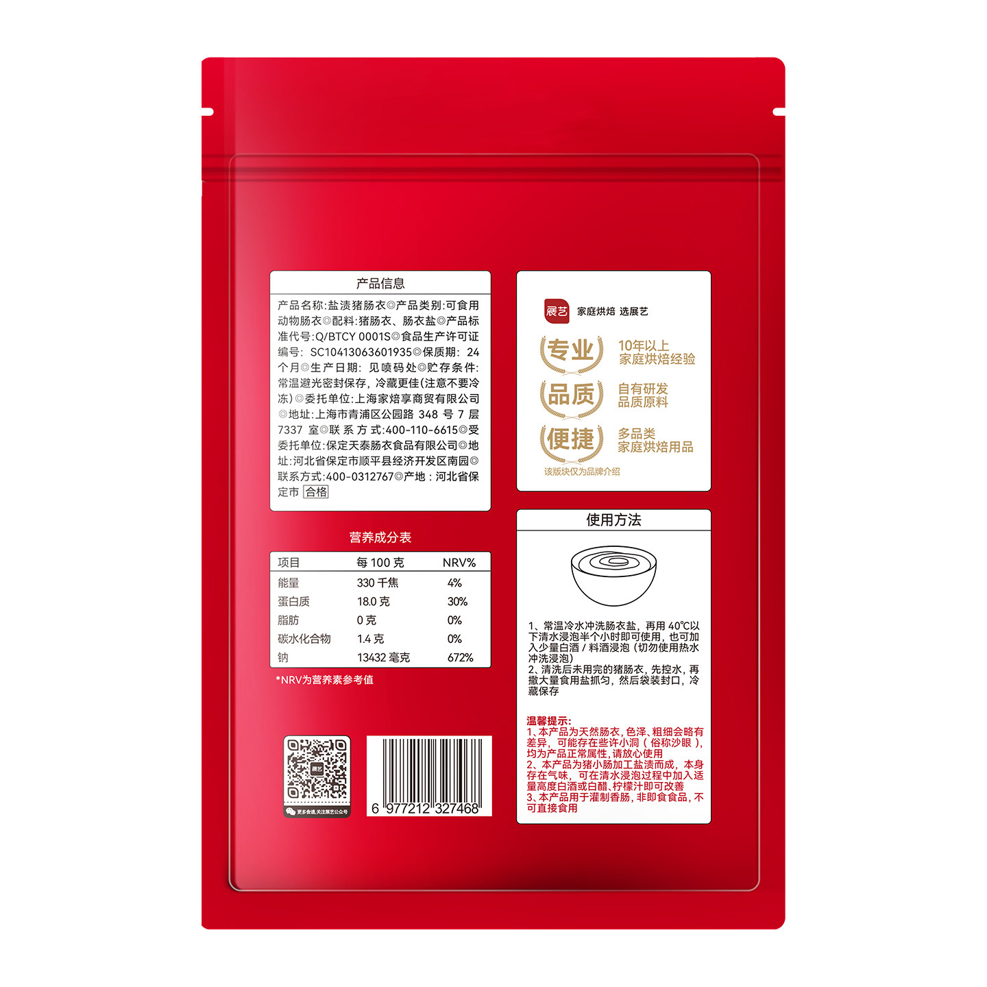 展艺猪肠衣套装盐渍猪肠衣含香肠灌肠器家用天然无添加自制腊肠,淘宝优惠券,粉丝福利购,淘宝优惠卷