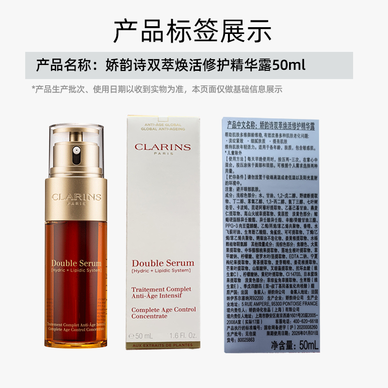 Clarins/娇韵诗双萃焕活修护精华露50ml