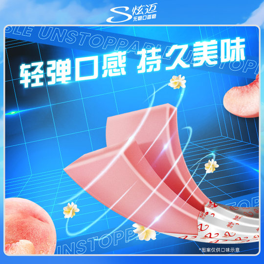 炫迈特调花香白桃槐花味盒装无糖口香糖果清新口气零食凑单