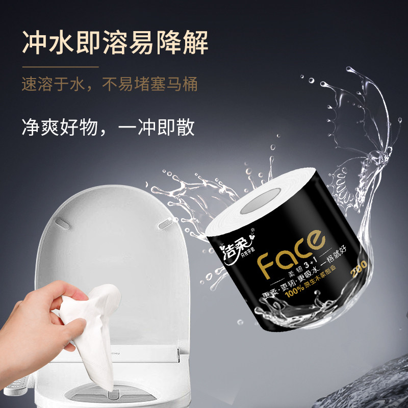 【下拉享优惠】洁柔卷纸黑Face有芯加厚4层多规格家用箱装卫生纸