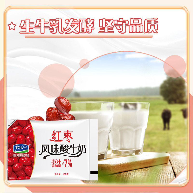 君乐宝0蔗糖简醇红枣酸奶组合装100g*10袋+红枣100g*12袋