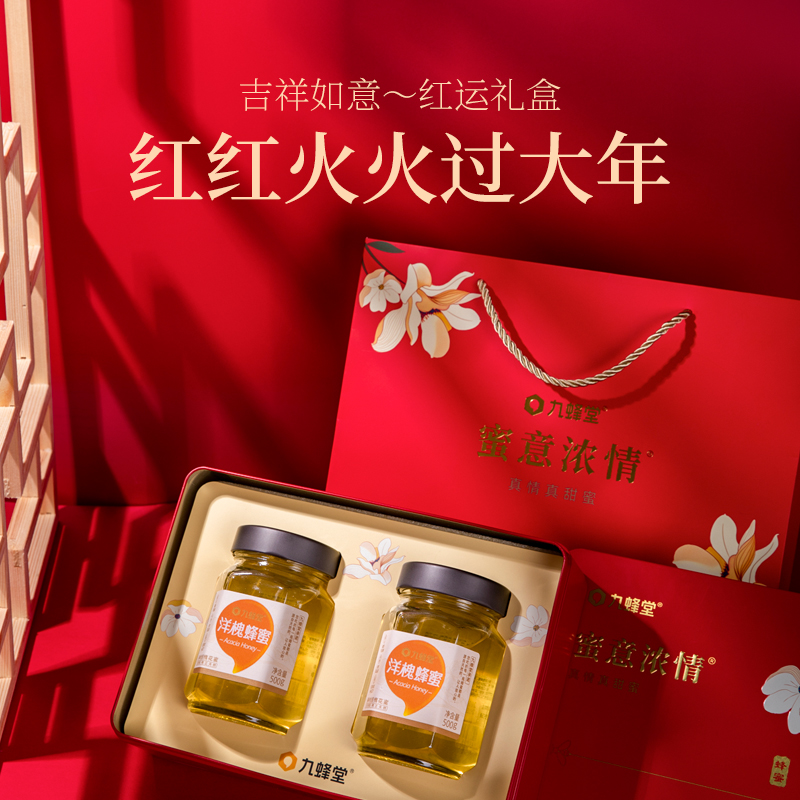 九蜂堂洋槐蜂蜜纯正天然500g*2蜂蜜礼盒端午节送礼佳品送长辈父母