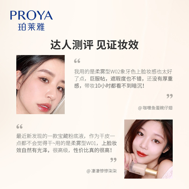 珀莱雅日不落粉底液持久干皮bb霜 天猫超市粉底液/膏