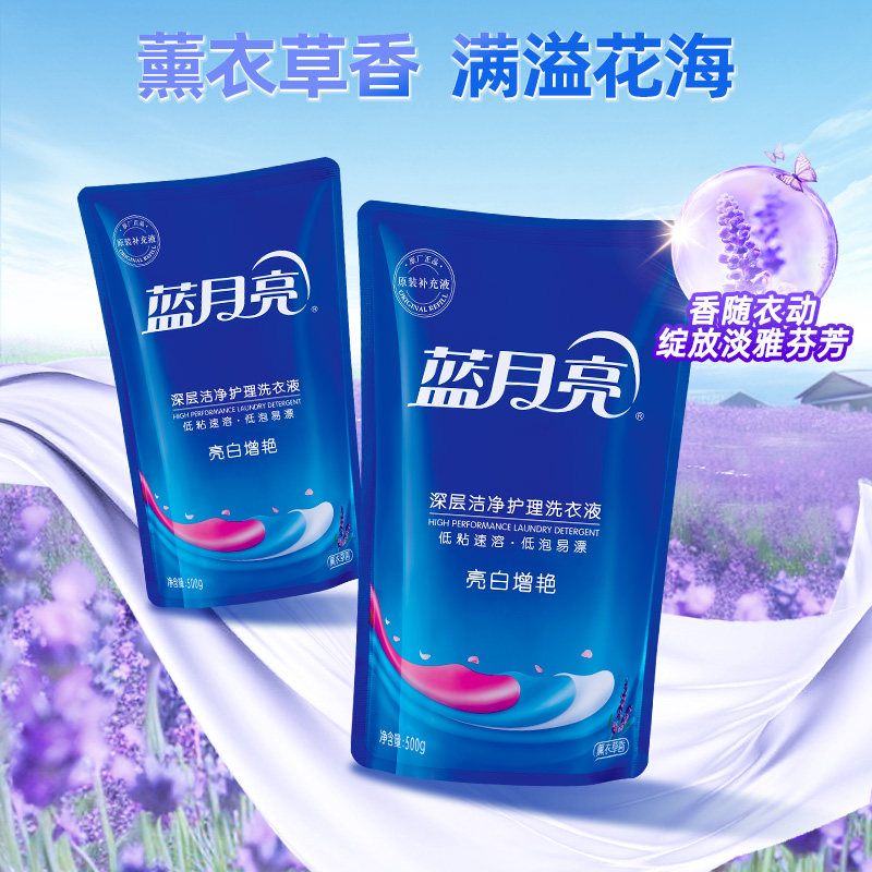 蓝月亮洗衣液补充装袋装整箱