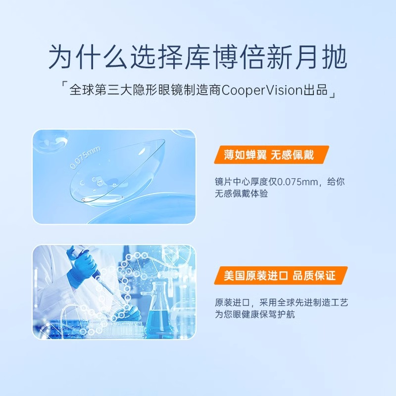 库博光学透明隐形眼镜月抛倍新半年抛量近视透明官方正品初戴