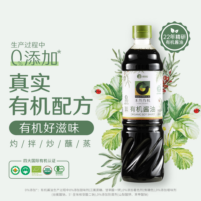 欣和禾然有机酱油900ml有机黄豆酿造特级生抽家用点蘸凉拌调味品