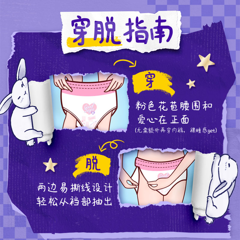 苏菲卫生巾超熟睡兔子安心裤安睡裤防漏速吸姨妈巾M~L码2片*6包